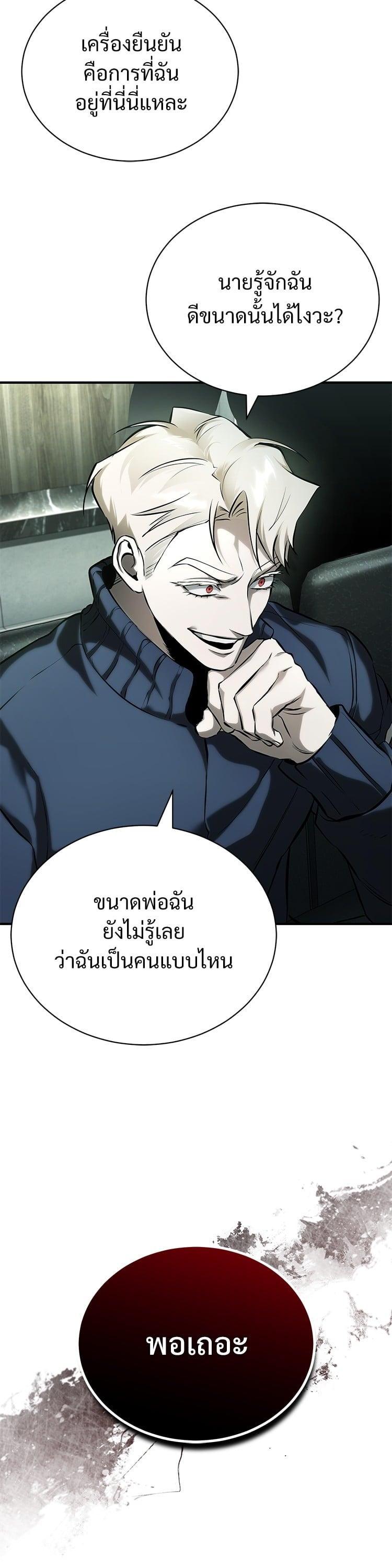 Devil Returns To School Days ตอนที่ 80 22