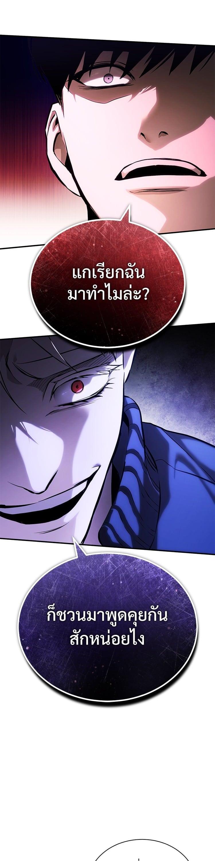 Devil Returns To School Days ตอนที่ 80 23
