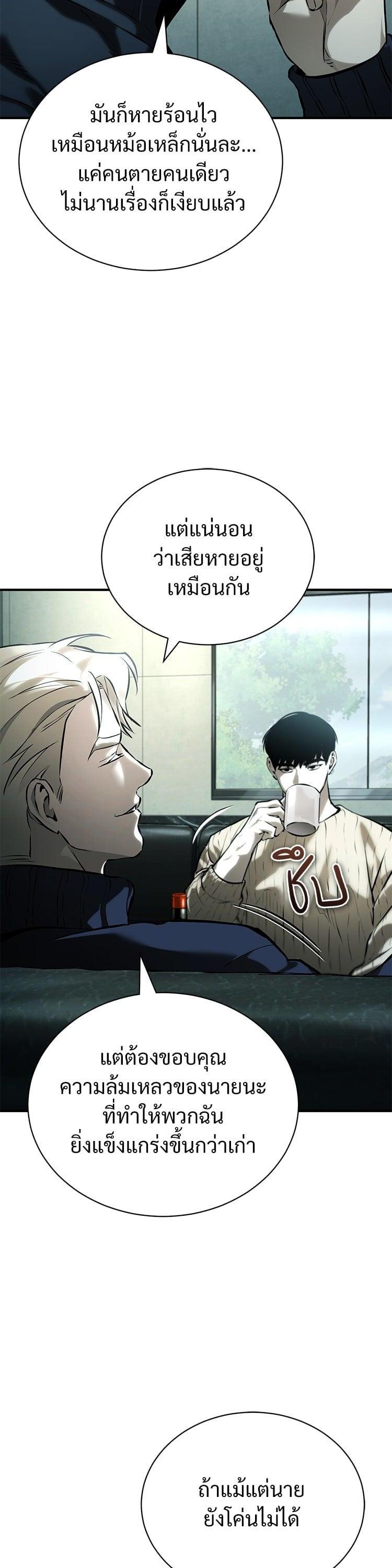 Devil Returns To School Days ตอนที่ 80 25
