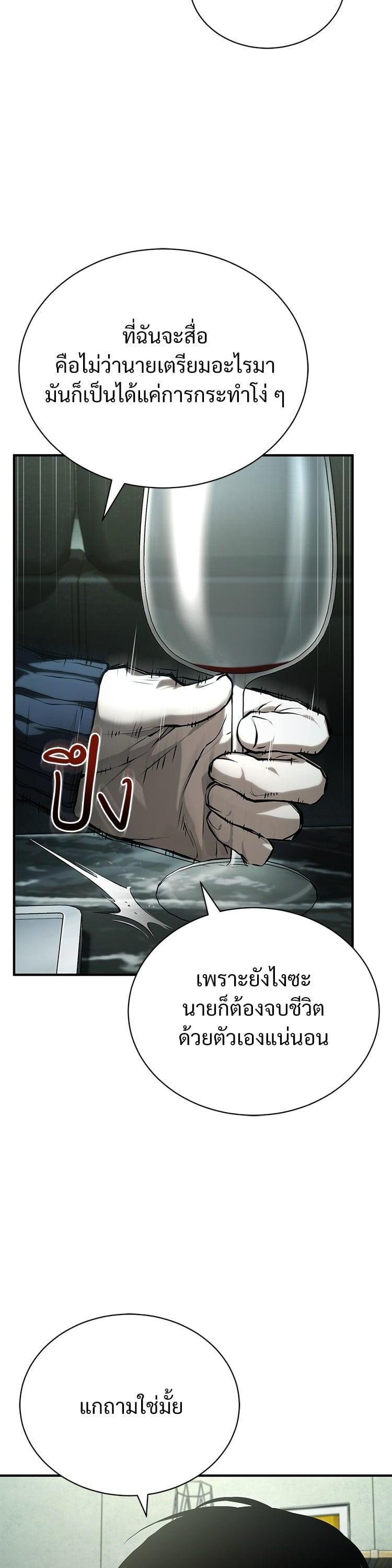 Devil Returns To School Days ตอนที่ 80 27