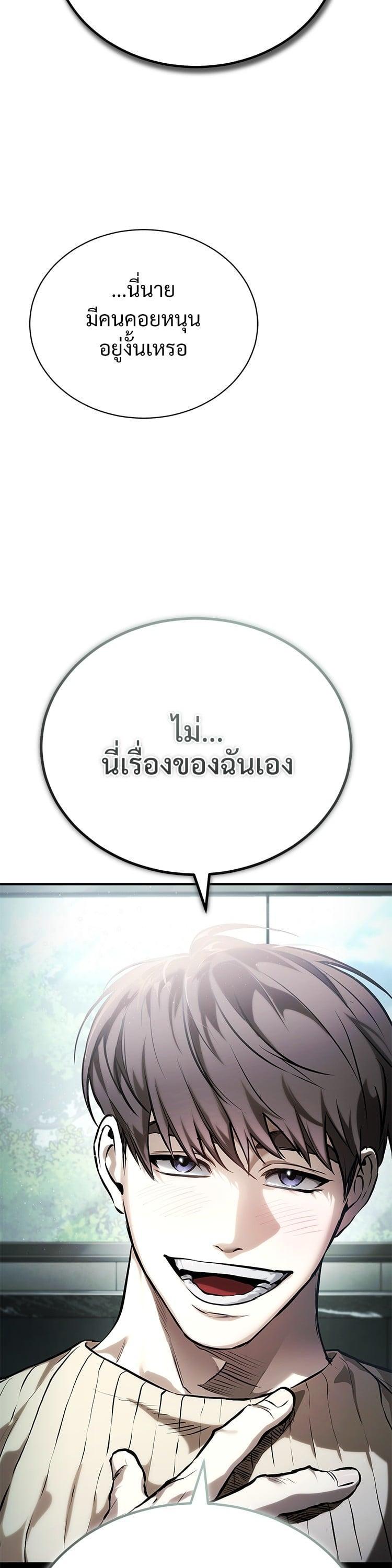Devil Returns To School Days ตอนที่ 80 32