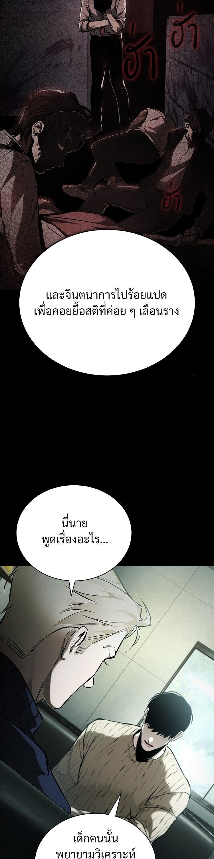 Devil Returns To School Days ตอนที่ 80 30