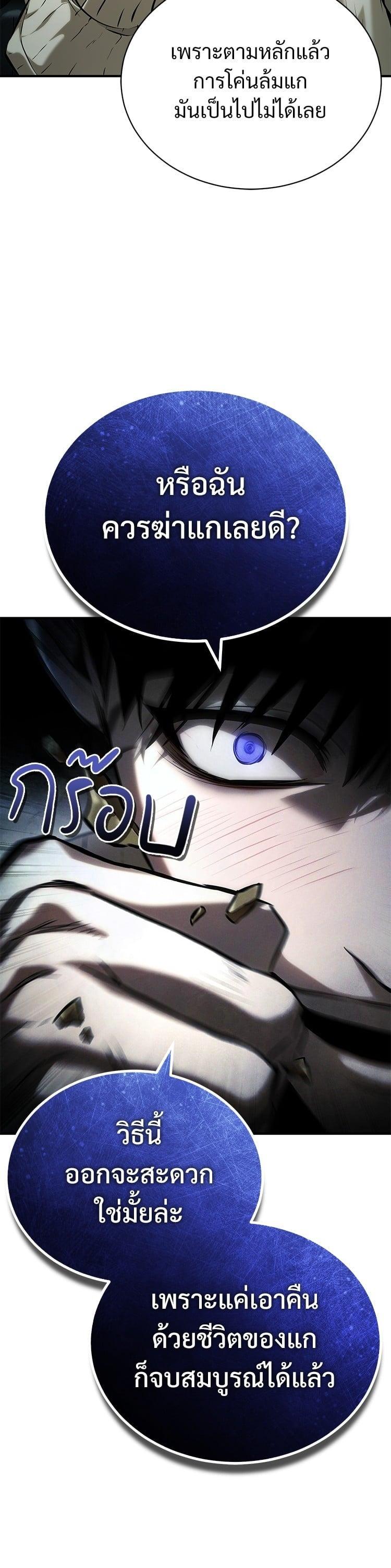 Devil Returns To School Days ตอนที่ 80 36