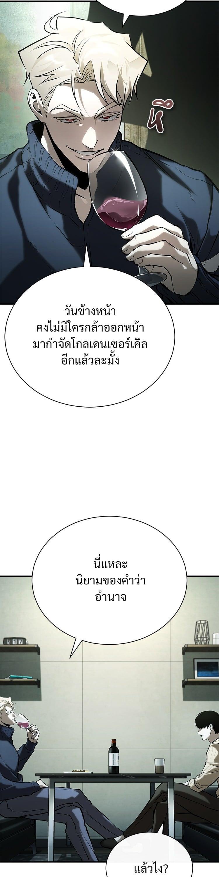 Devil Returns To School Days ตอนที่ 80 26