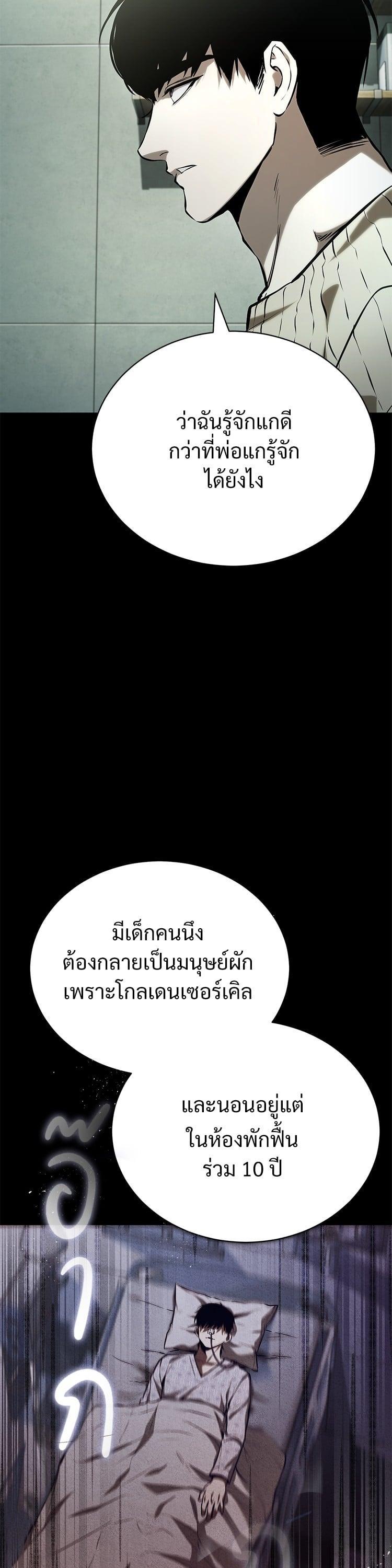 Devil Returns To School Days ตอนที่ 80 28