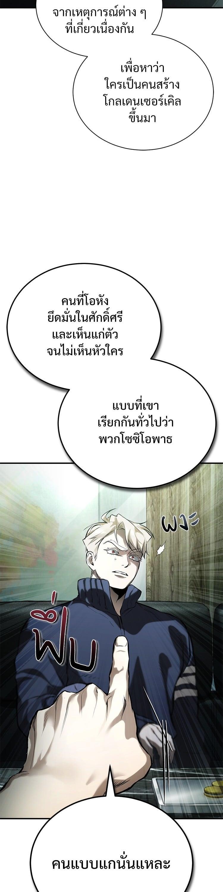Devil Returns To School Days ตอนที่ 80 31