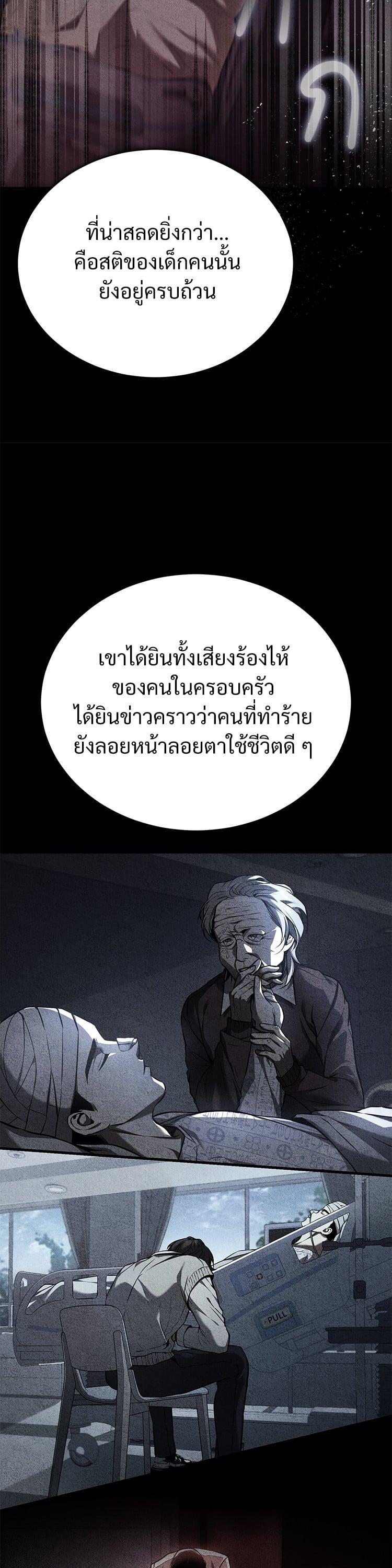 Devil Returns To School Days ตอนที่ 80 29