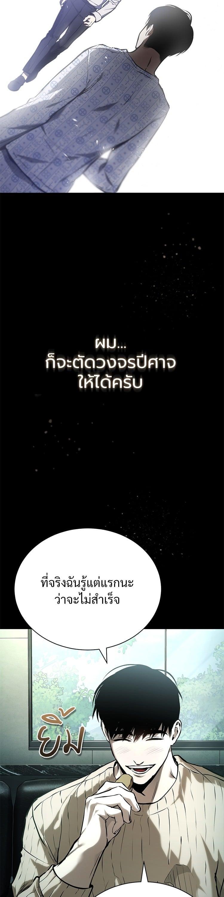 Devil Returns To School Days ตอนที่ 80 35