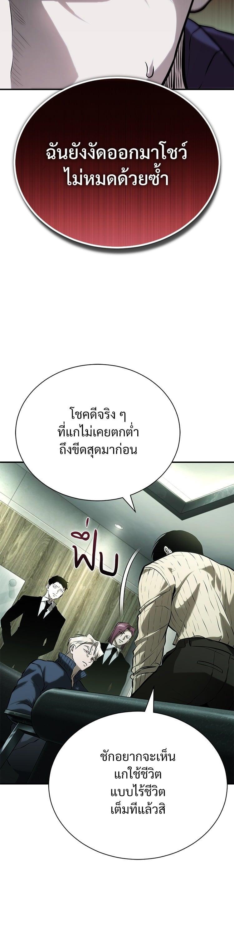 Devil Returns To School Days ตอนที่ 80 39