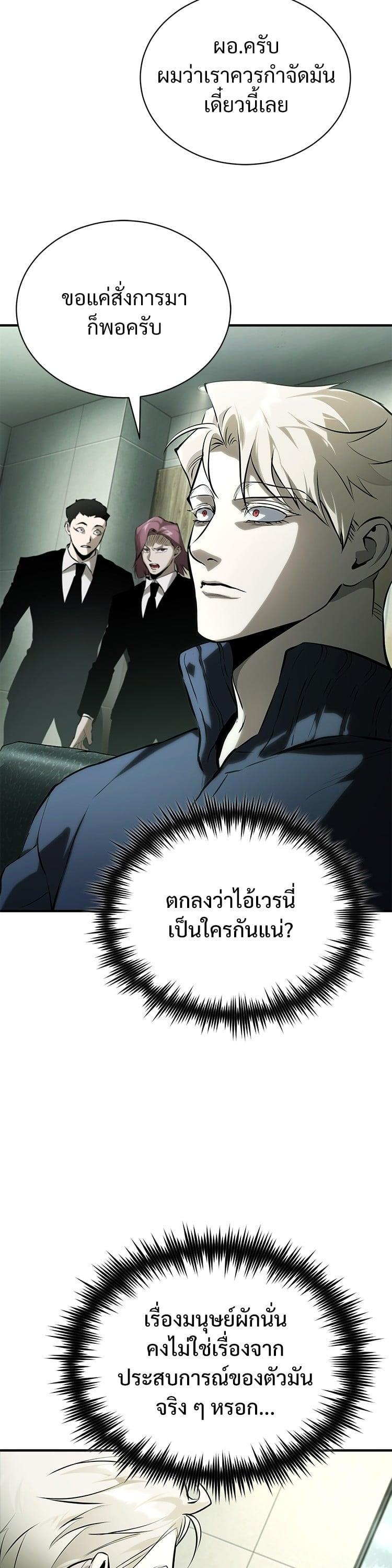 Devil Returns To School Days ตอนที่ 80 41