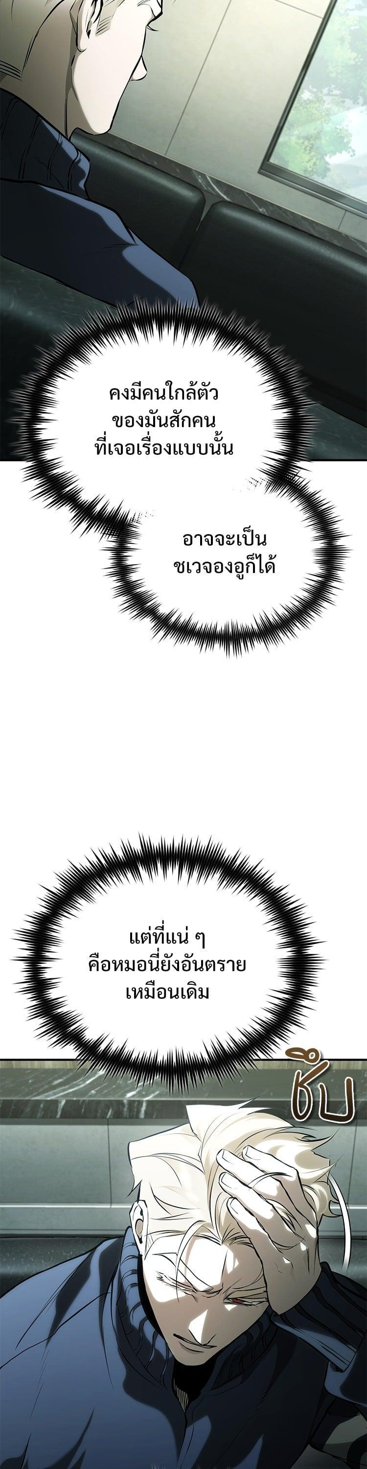 Devil Returns To School Days ตอนที่ 80 42