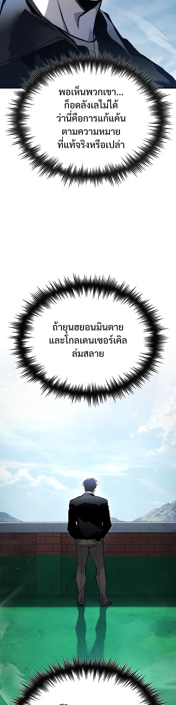 Devil Returns To School Days ตอนที่ 80 50