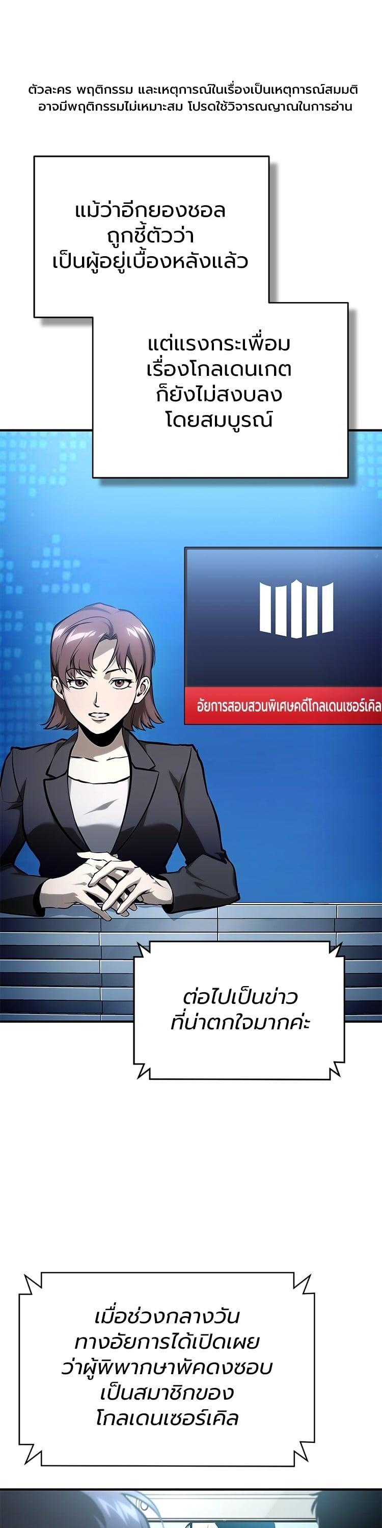 Devil Returns To School Days ตอนที่ 81 1