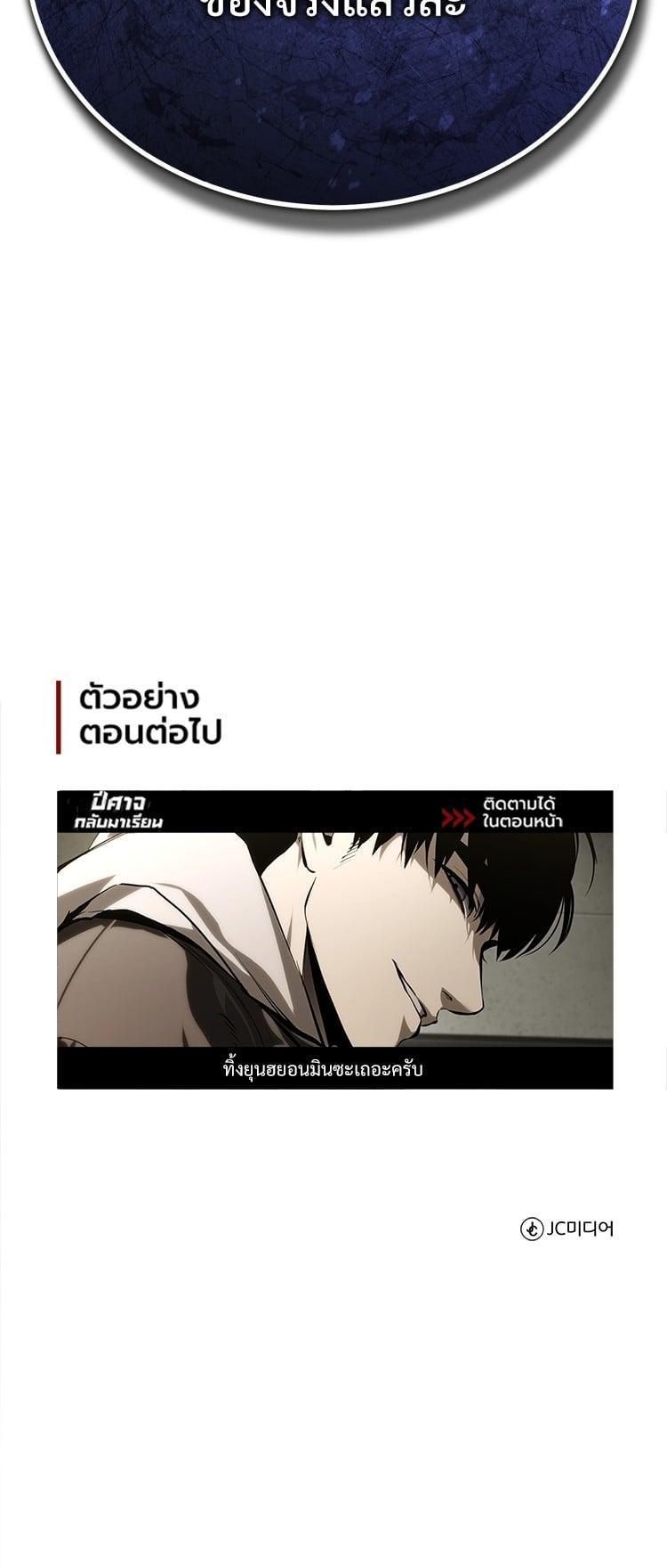 Devil Returns To School Days ตอนที่ 80 55