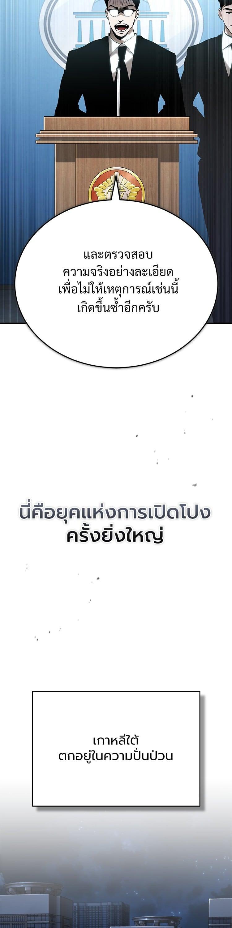 Devil Returns To School Days ตอนที่ 81 5