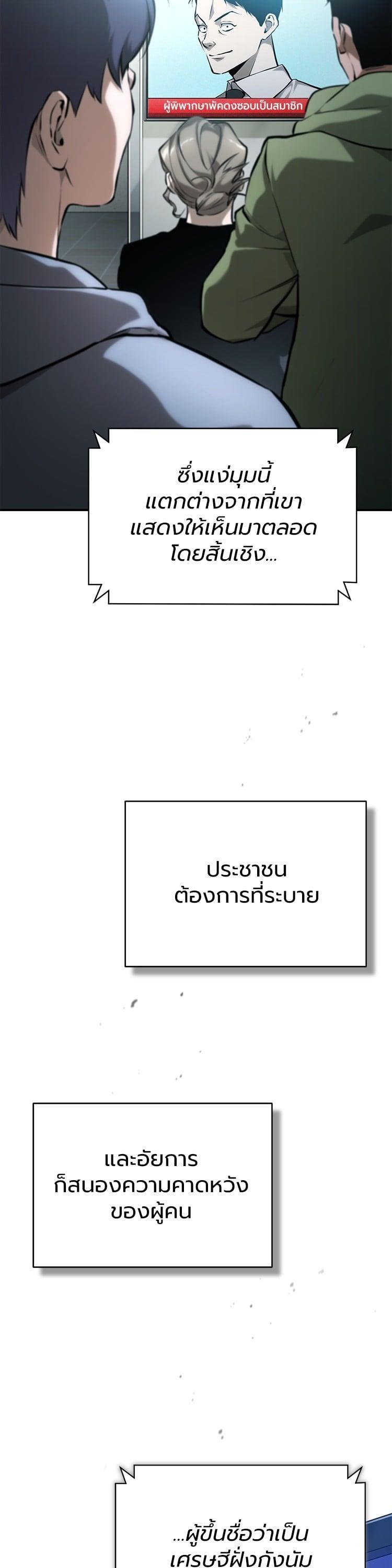 Devil Returns To School Days ตอนที่ 81 2