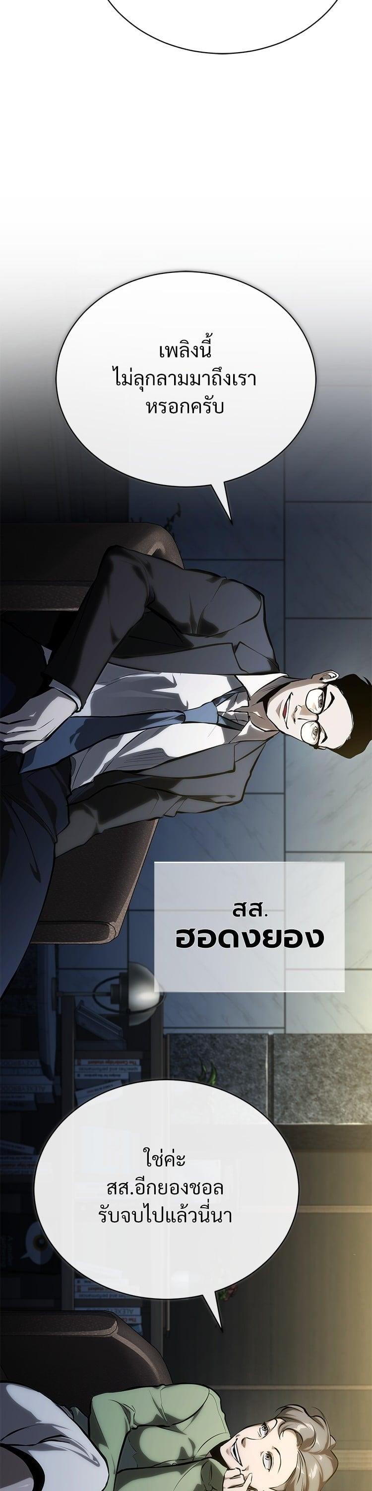 Devil Returns To School Days ตอนที่ 81 7
