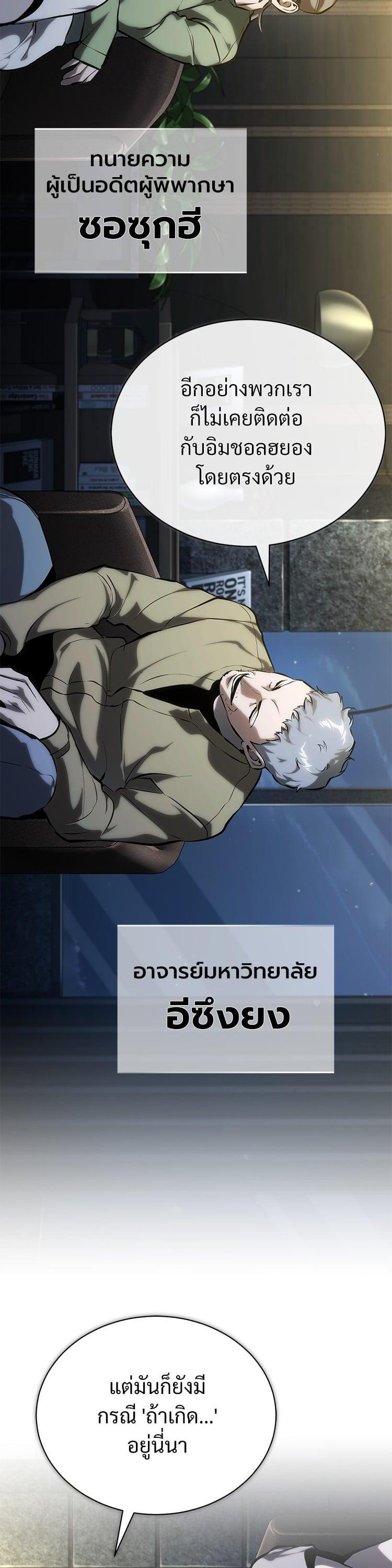Devil Returns To School Days ตอนที่ 81 8