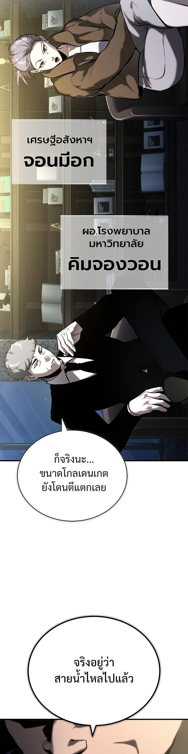 Devil Returns To School Days ตอนที่ 81 9