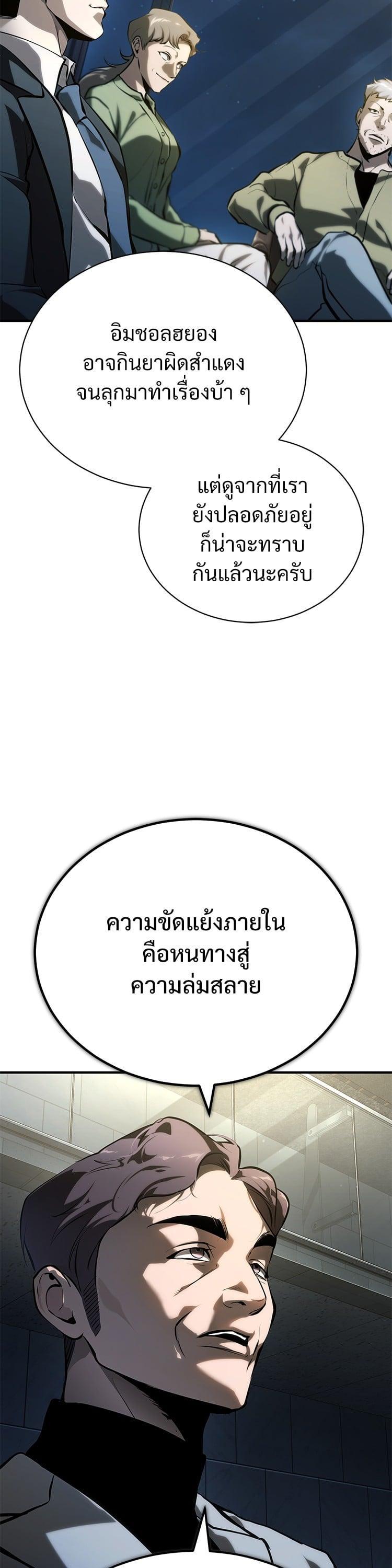 Devil Returns To School Days ตอนที่ 81 12