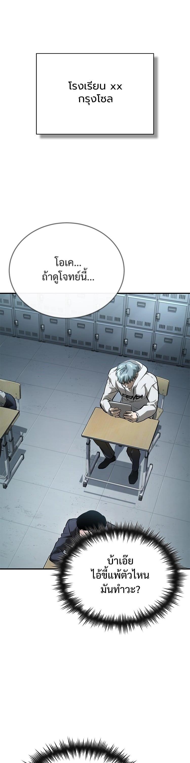 Devil Returns To School Days ตอนที่ 81 14