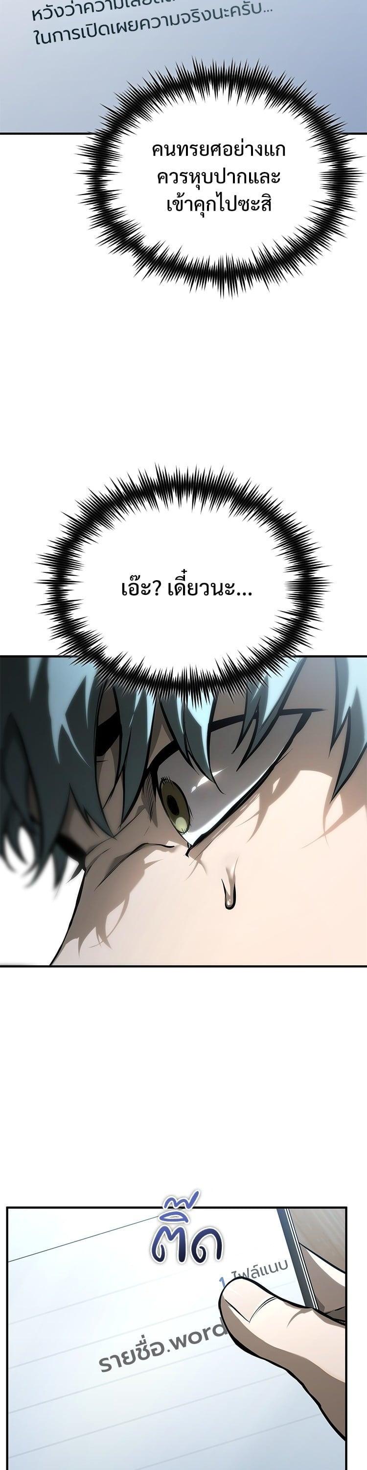 Devil Returns To School Days ตอนที่ 81 18
