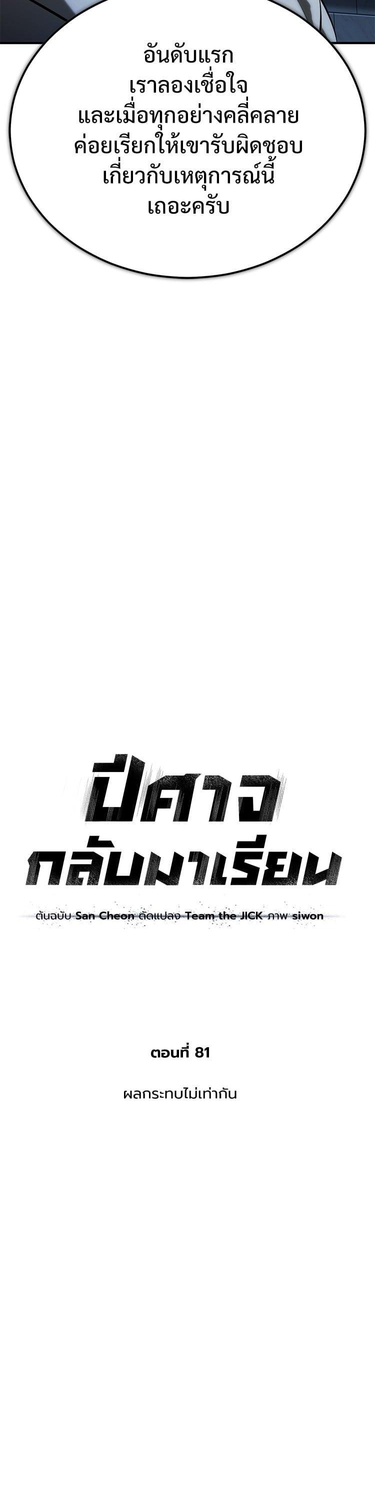 Devil Returns To School Days ตอนที่ 81 13