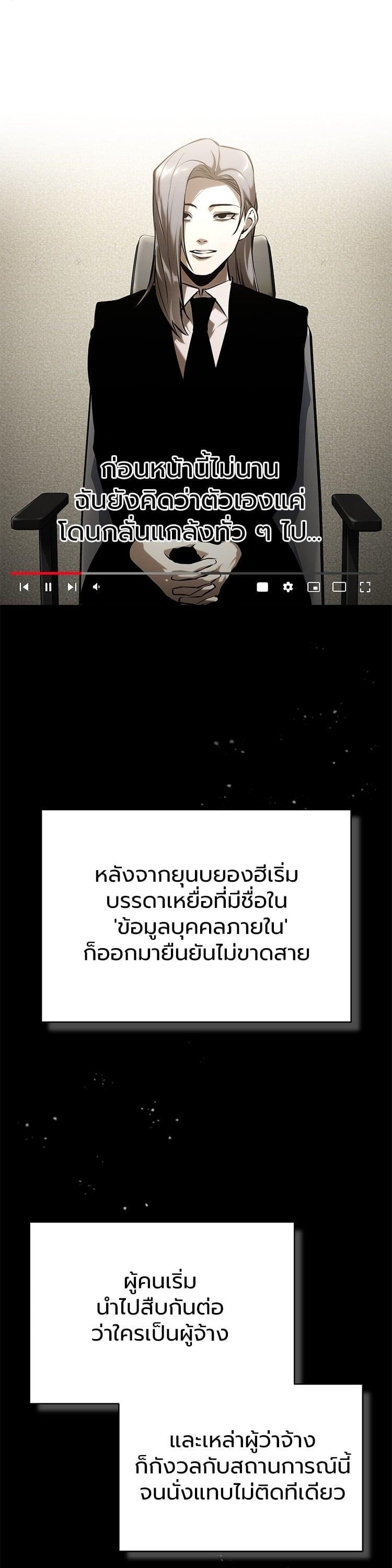 Devil Returns To School Days ตอนที่ 81 23