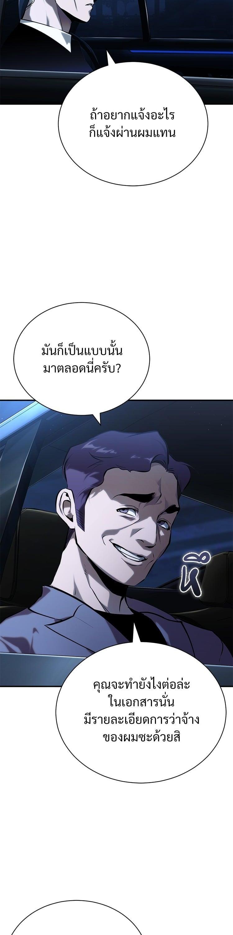Devil Returns To School Days ตอนที่ 81 25