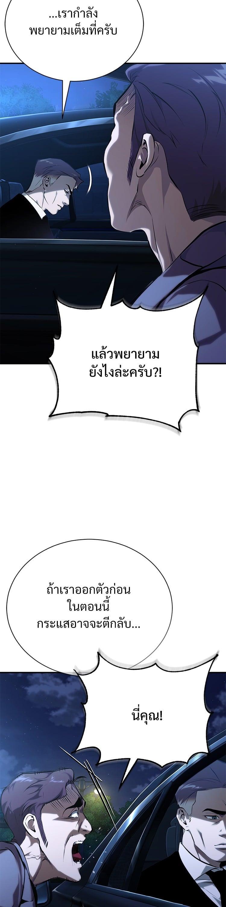 Devil Returns To School Days ตอนที่ 81 26