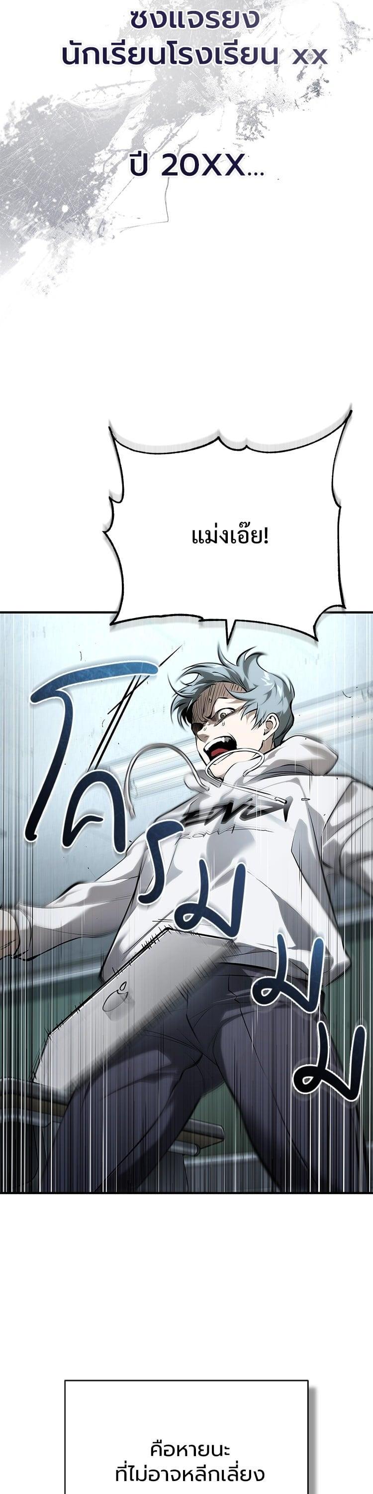 Devil Returns To School Days ตอนที่ 81 21
