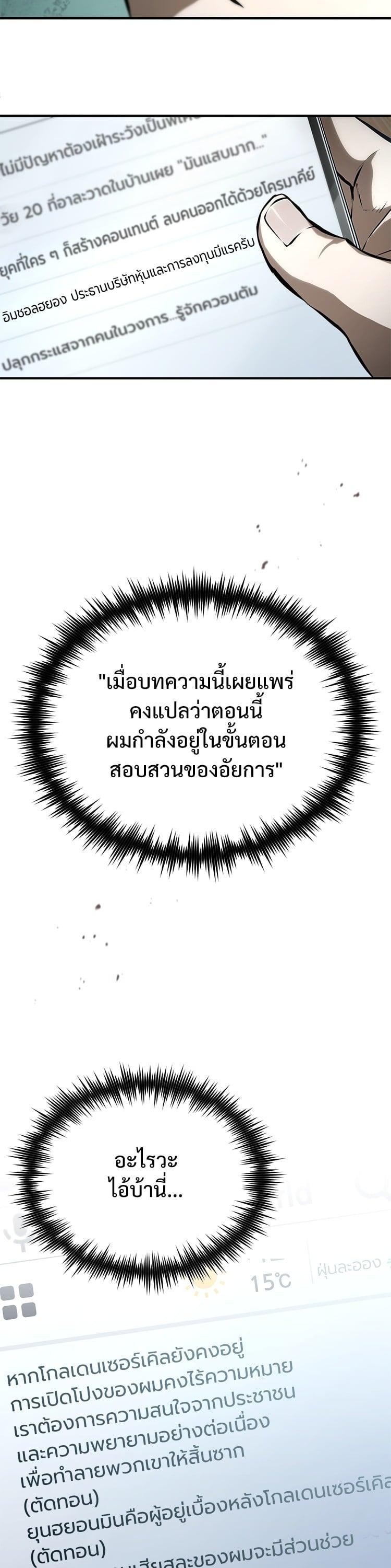 Devil Returns To School Days ตอนที่ 81 17