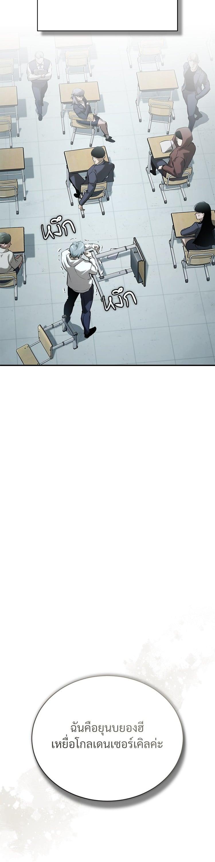 Devil Returns To School Days ตอนที่ 81 22