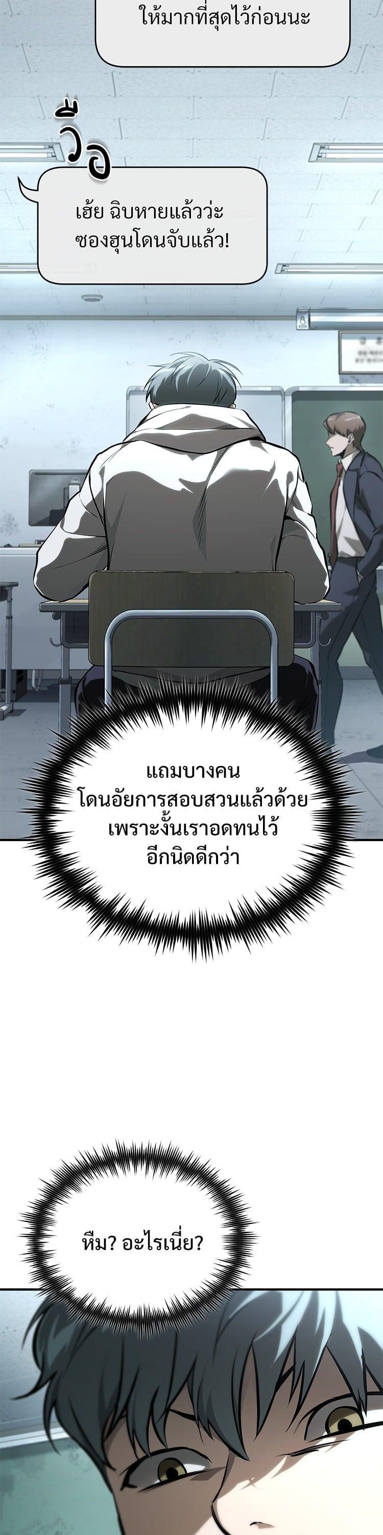 Devil Returns To School Days ตอนที่ 81 16