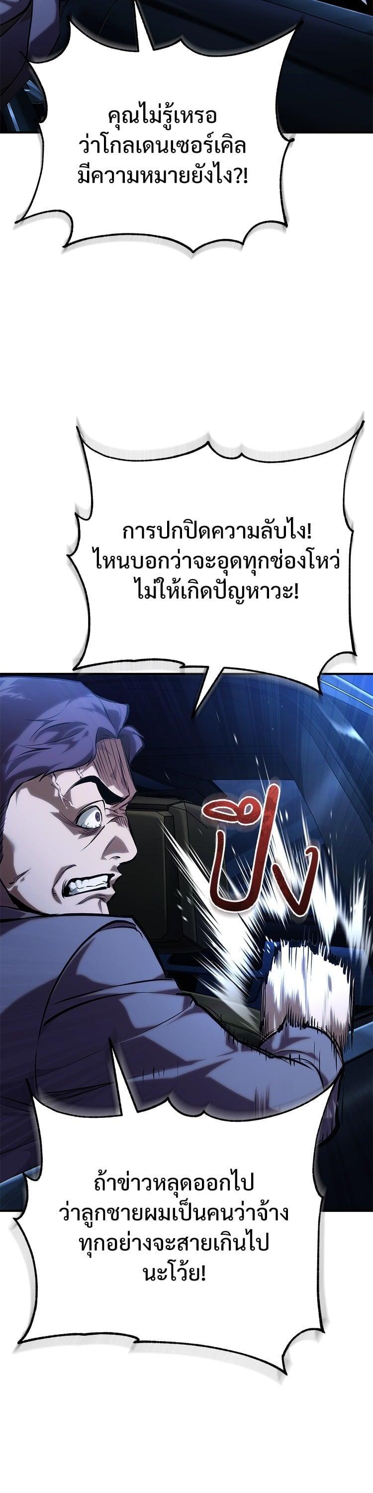 Devil Returns To School Days ตอนที่ 81 27