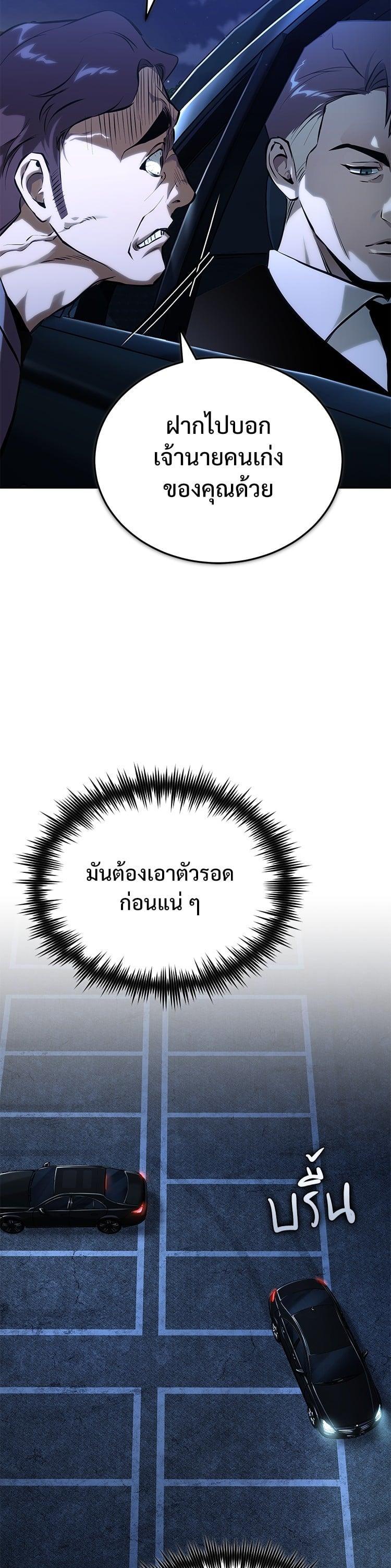 Devil Returns To School Days ตอนที่ 81 29