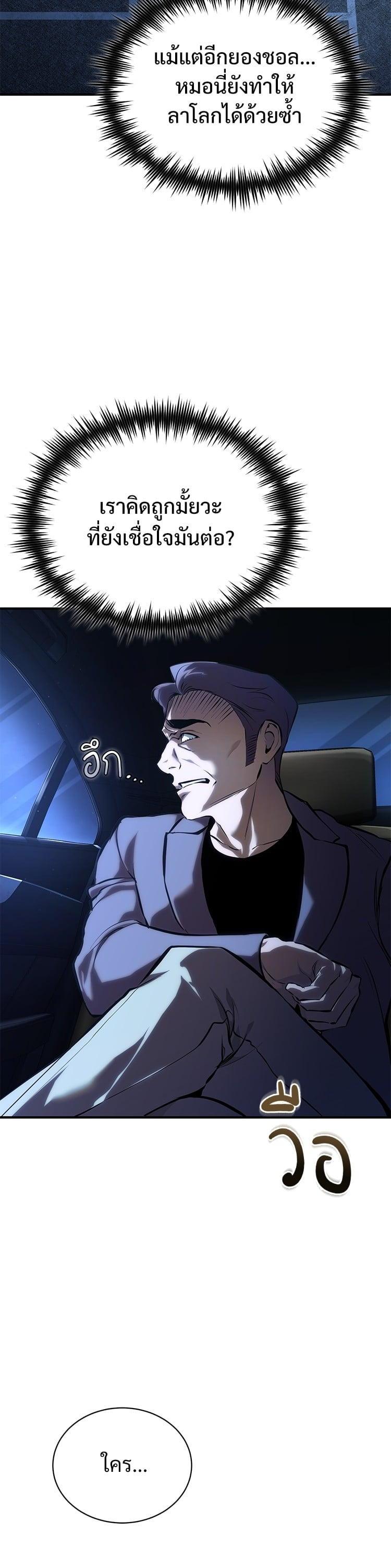 Devil Returns To School Days ตอนที่ 81 30