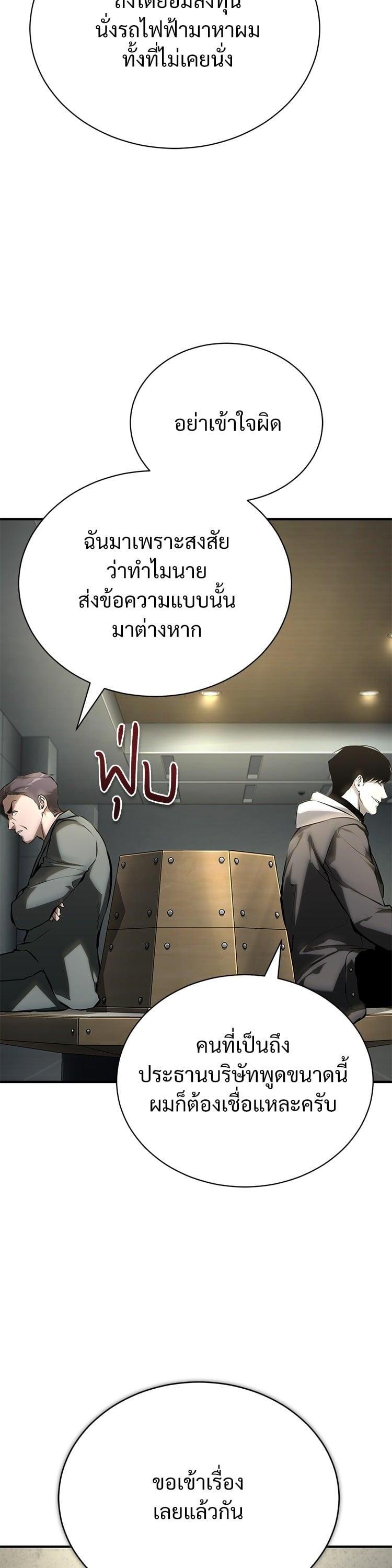 Devil Returns To School Days ตอนที่ 81 33
