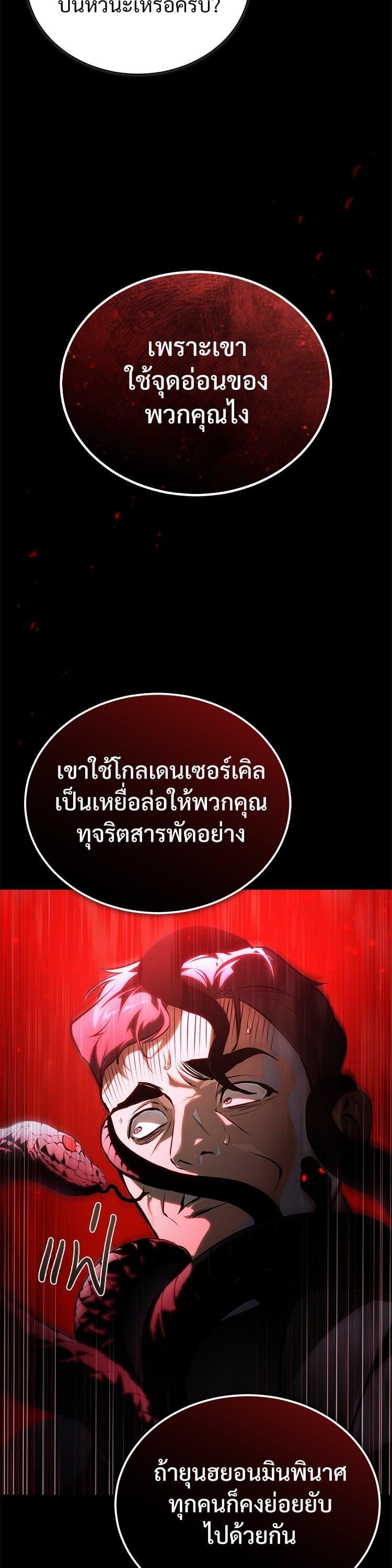 Devil Returns To School Days ตอนที่ 81 41