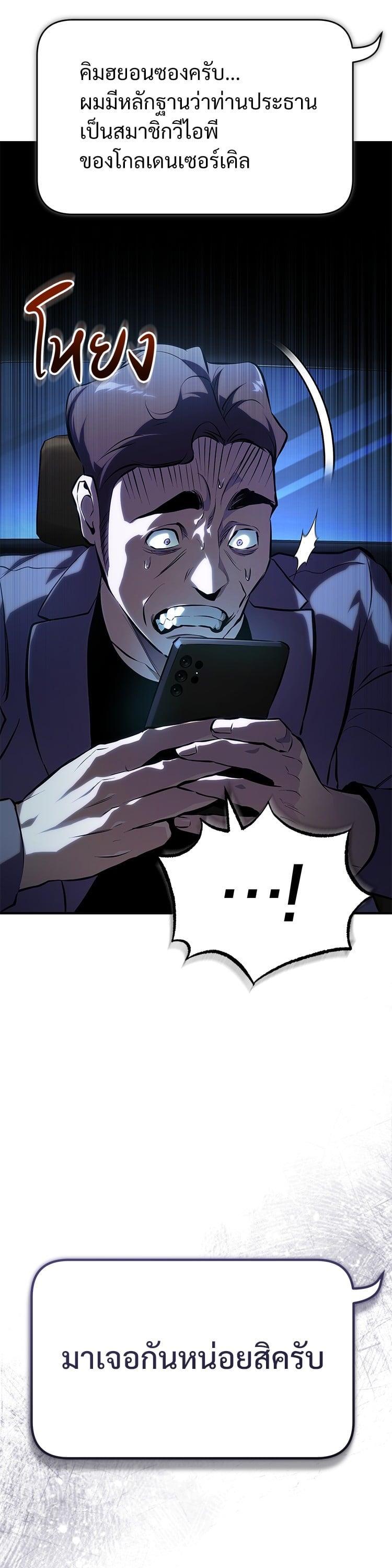 Devil Returns To School Days ตอนที่ 81 31