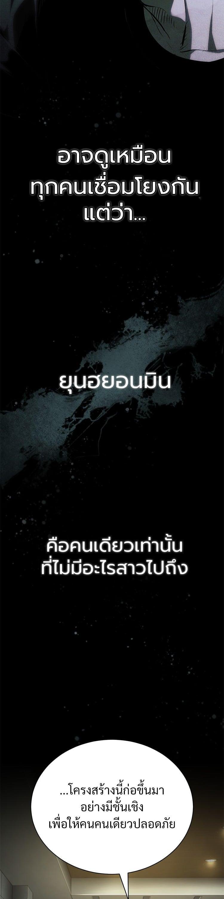 Devil Returns To School Days ตอนที่ 81 39