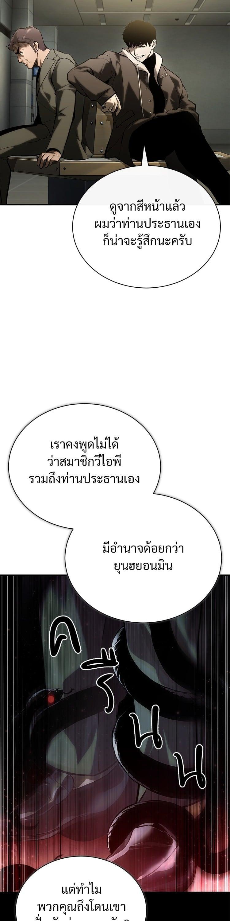 Devil Returns To School Days ตอนที่ 81 40