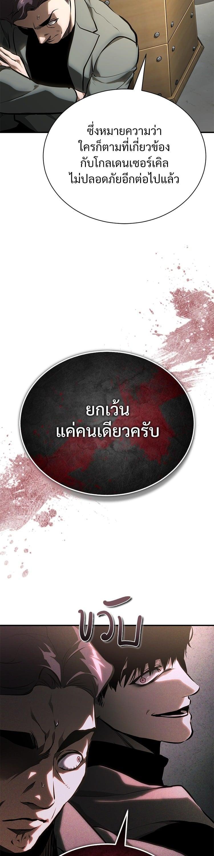 Devil Returns To School Days ตอนที่ 81 35
