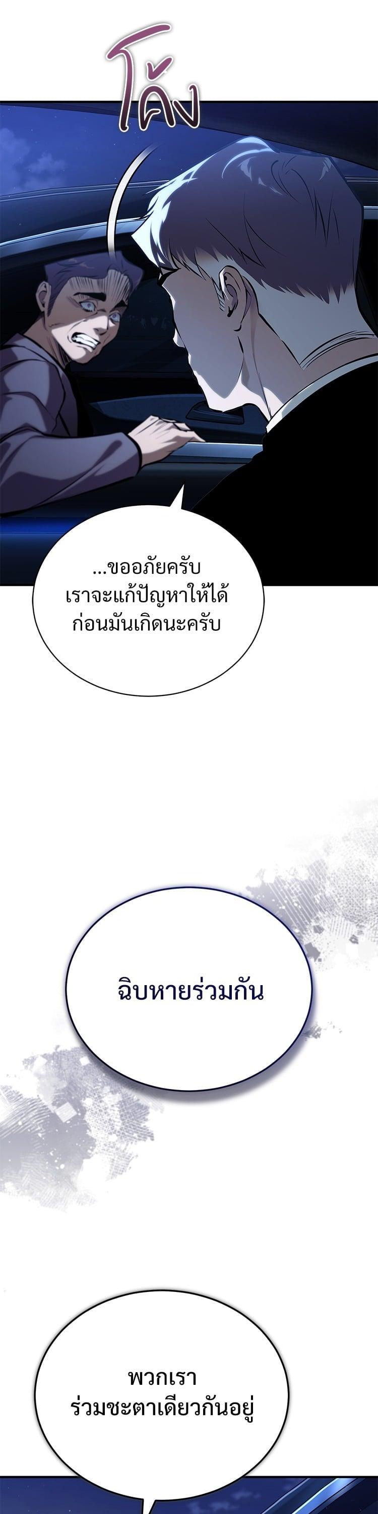 Devil Returns To School Days ตอนที่ 81 28
