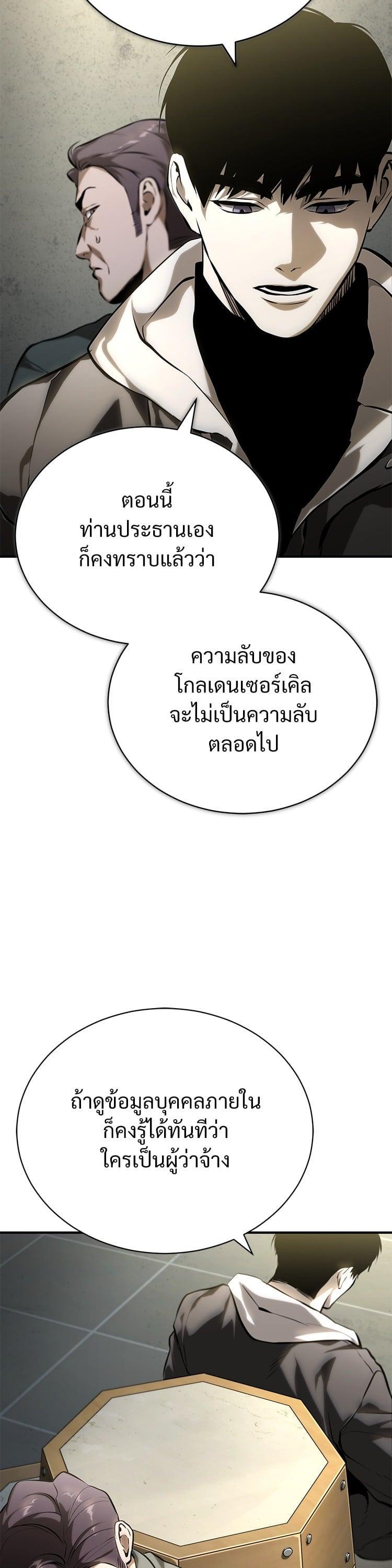 Devil Returns To School Days ตอนที่ 81 34