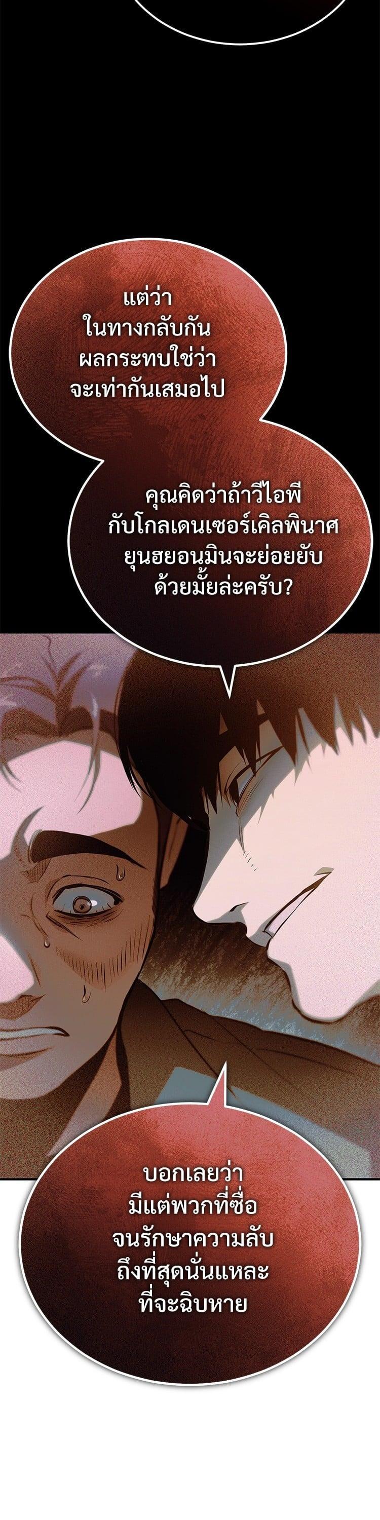 Devil Returns To School Days ตอนที่ 81 42