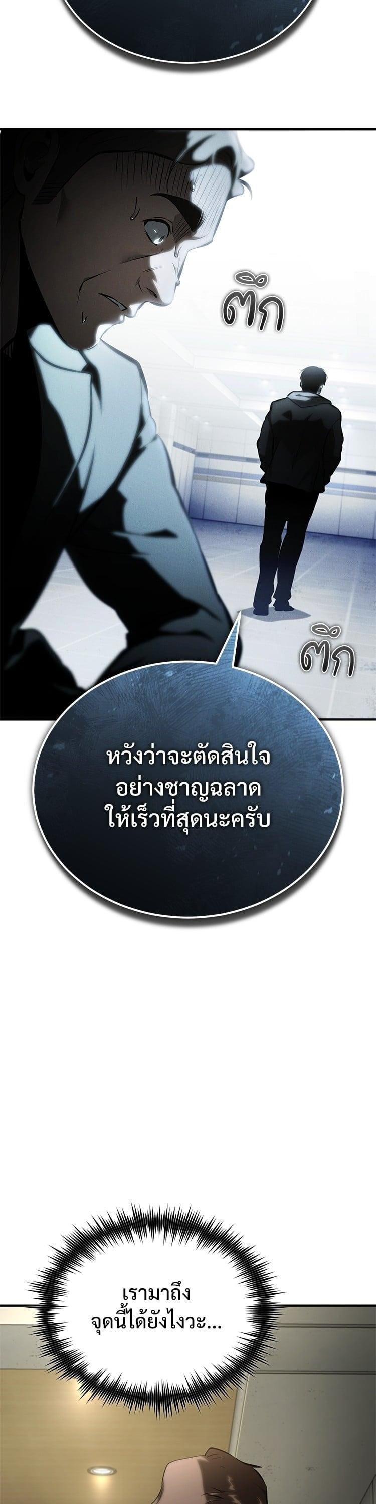 Devil Returns To School Days ตอนที่ 81 45