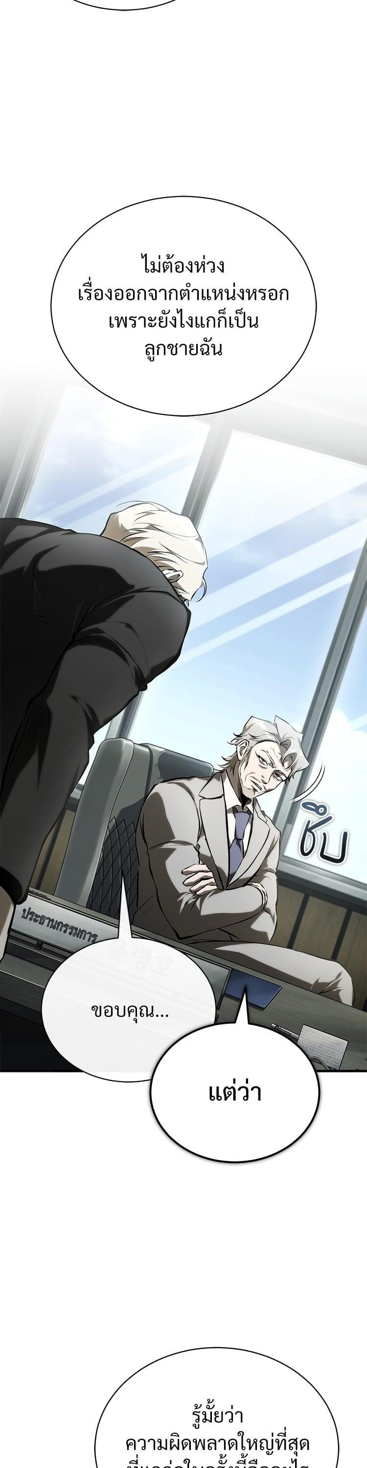 Devil Returns To School Days ตอนที่ 81 49