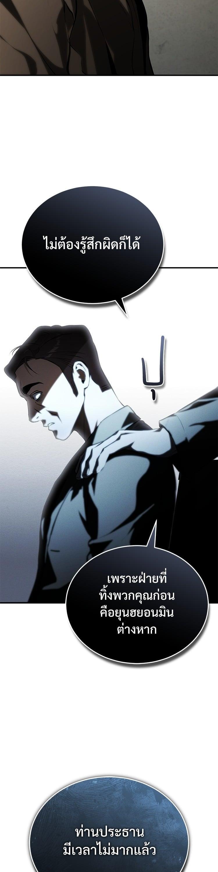 Devil Returns To School Days ตอนที่ 81 44