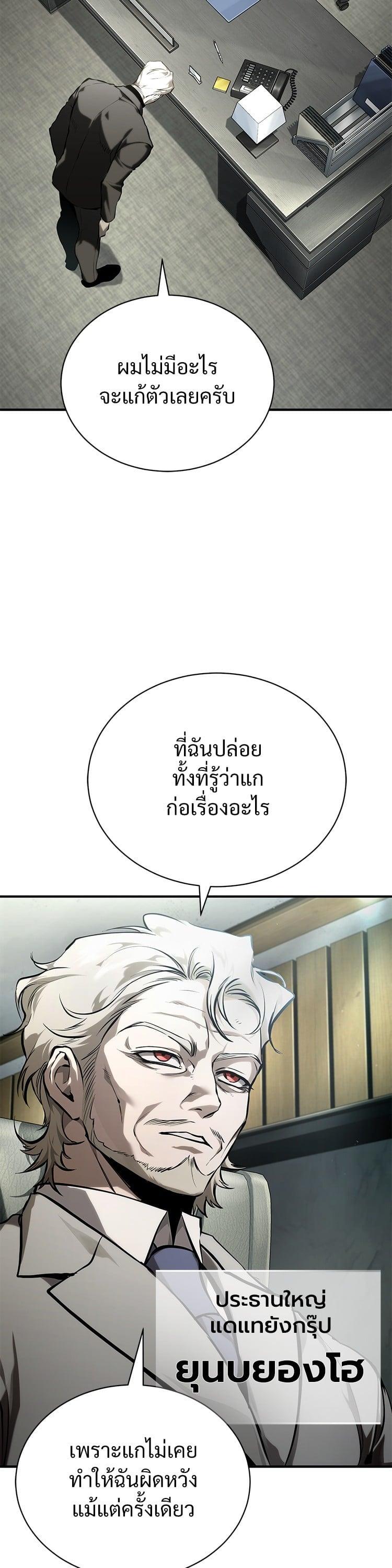 Devil Returns To School Days ตอนที่ 81 48